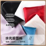 HG820  Liquid Organza 100% Polyester 150cm 140gsm