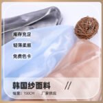 Korean Organza Fabric - Satiny Luster